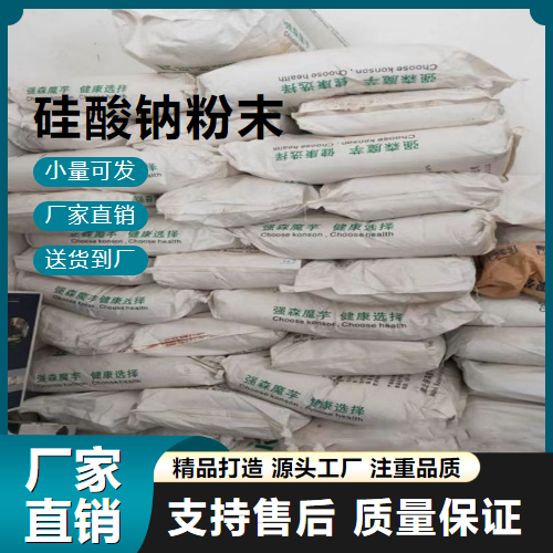   硅酸钠粉末 13870-30-9 建材助剂 