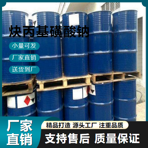   炔丙基磺酸钠 55947-46-1 光亮剂 