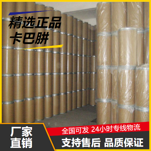 精选  卡巴肼 497-18-7 炉水的除氧剂电路板的清洗 精选