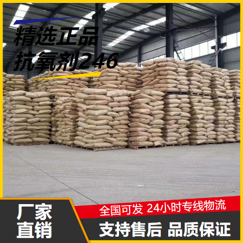   抗氧剂246 732-26-3 抗氧剂油墨 粘合 
