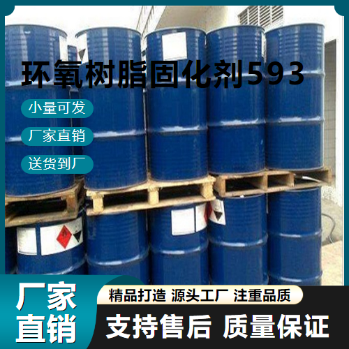  吉业升 环氧树脂固化剂593  建筑修补 吉业升
