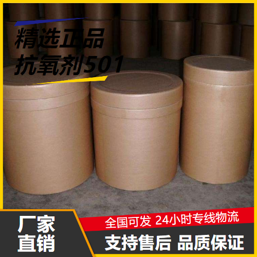   抗氧剂501  抗氧化剂稳定 