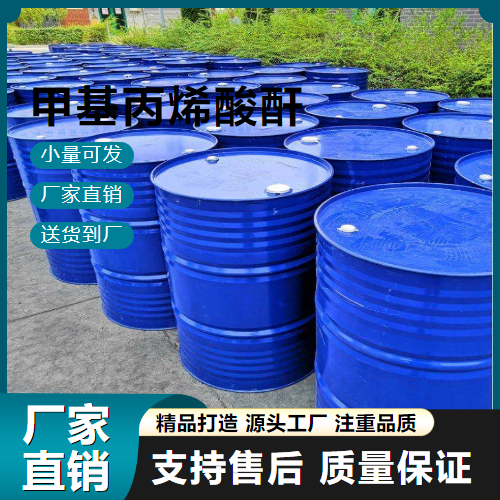  正品无忧 甲基丙烯酸酐 760-93-0 化学中间体 正品无忧