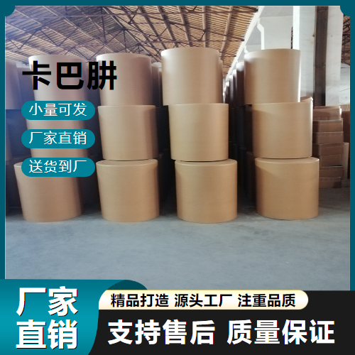  全国可售 卡巴肼 497-18-7 炉水的除氧剂 全国可售