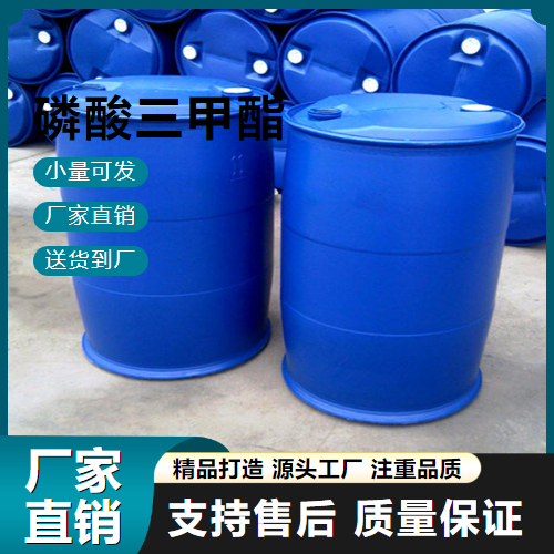   磷酸三甲酯 512-56-1 防着色剂 