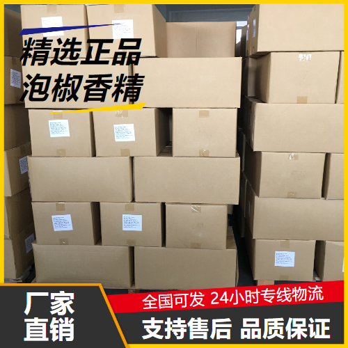 直售  泡椒香精  食品添加剂增加风味 直售