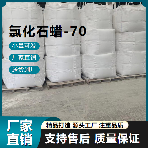  性质稳定 氯化石蜡-70 63449-39-8 阻燃剂 性质稳定