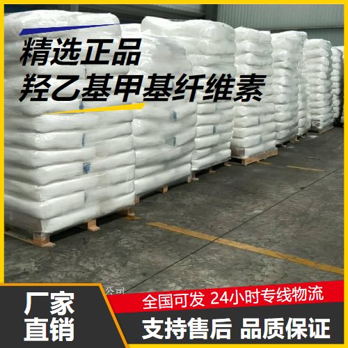   羟乙基甲基纤维素 9032-42-2 增稠保水助悬 