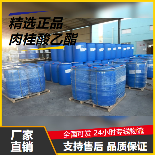   肉桂酸乙酯 103-36-6 食用香料无色 