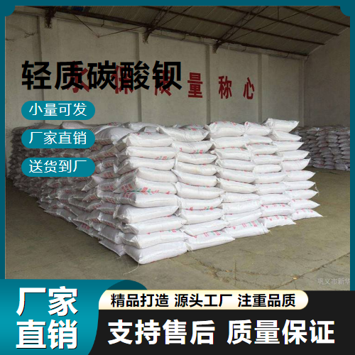  原装正品 轻质碳酸钡 513-77-9 显像管玻壳 原装正品