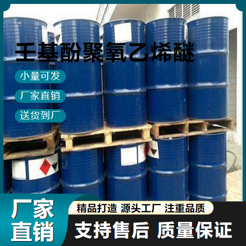   壬基酚聚氧乙烯醚 9016-45-9 乳化 