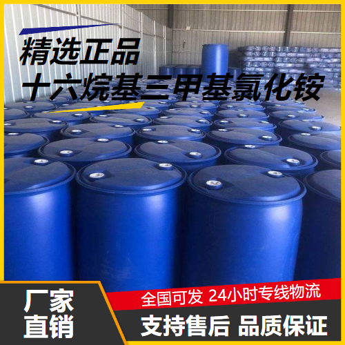   十六烷基三甲基氯化铵 112-02-7 乳化活性 