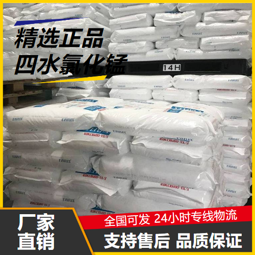 充足  四水氯化锰 13446-34-9 催化催干水溶性 充足