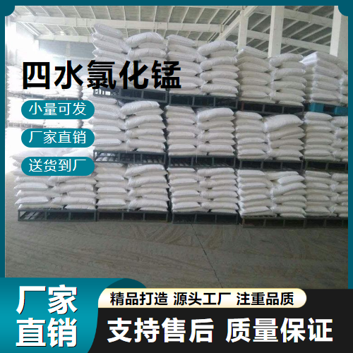  直售 四水氯化锰 13446-34-9 催化催干 直售