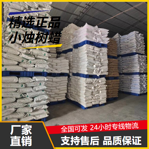 性质稳定  小烛树蜡 8006-44-8 膏霜乳液制作唇膏 性质稳定