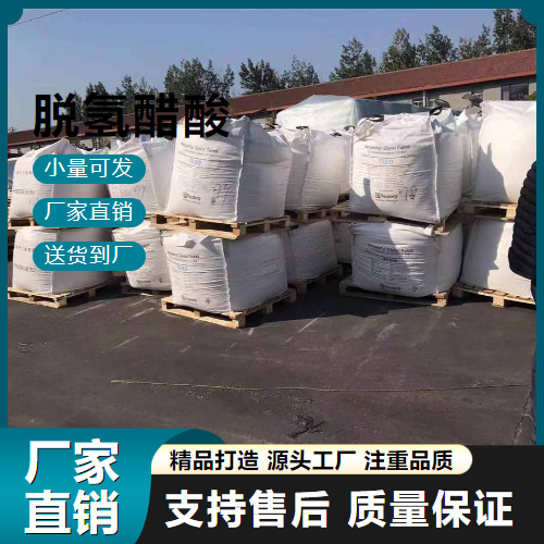   脱氢醋酸 520-45-6 保鲜防腐剂 