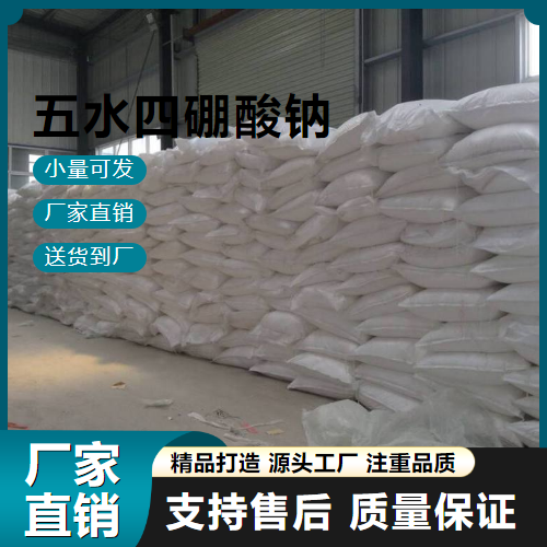  精选正品 五水四硼酸钠 12045-88-4 玻璃 精选正品