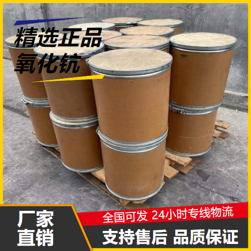 专注行业  氧化钪 12060-08-1 蒸镀材料发射材料 专注行业