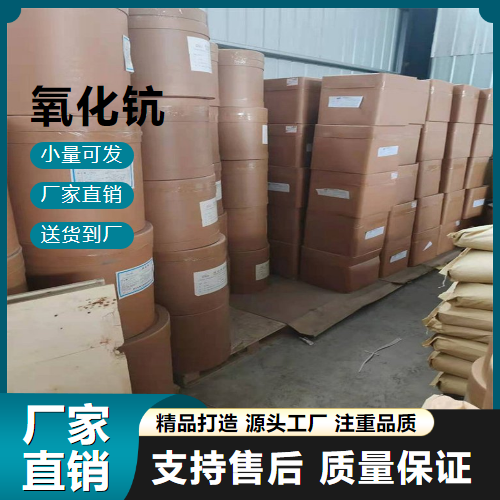  吉业升 氧化钪 12060-08-1 蒸镀材料 吉业升