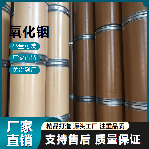   氧化铟 1312-43-2 触摸屏原料 