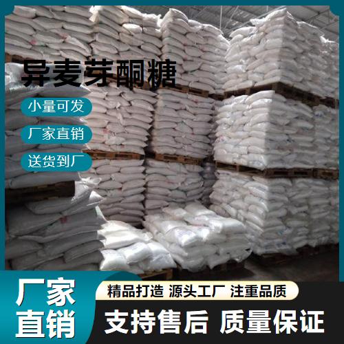   异麦芽酮糖 13718-94-0 甜味剂 