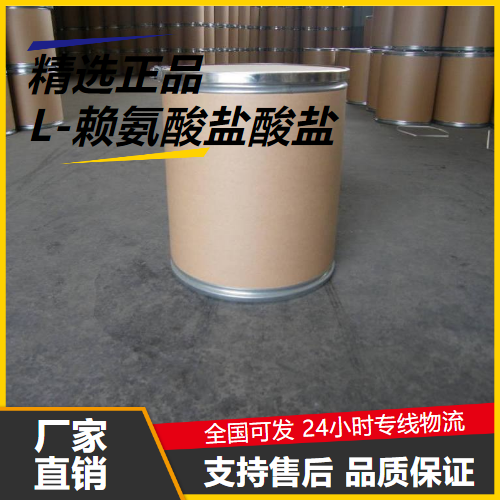   L-赖氨酸盐酸盐 657-27-2 食品添加饲料添加 