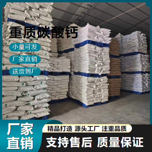  源头正品 重质碳酸钙 471-34-1 塑料助剂 源头正品