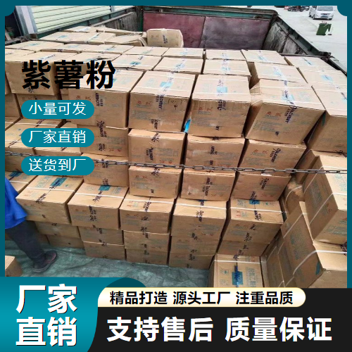   紫薯粉  肉类食品添加剂强化剂 