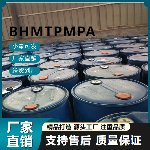   BHMTPMPA 34690-00-1 螯合型阻垢剂 
