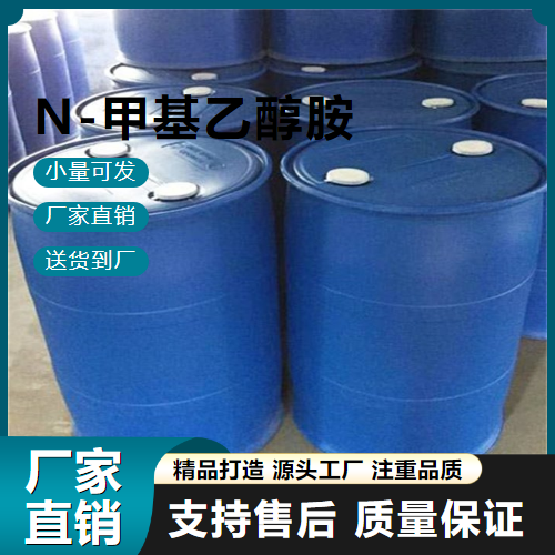  全国 N-甲基乙醇胺 109-83-1 有机合成 全国