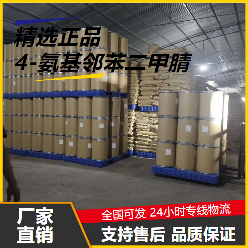 专业  4-氨基邻苯二甲腈 56765-79-8 中间体研发 专业