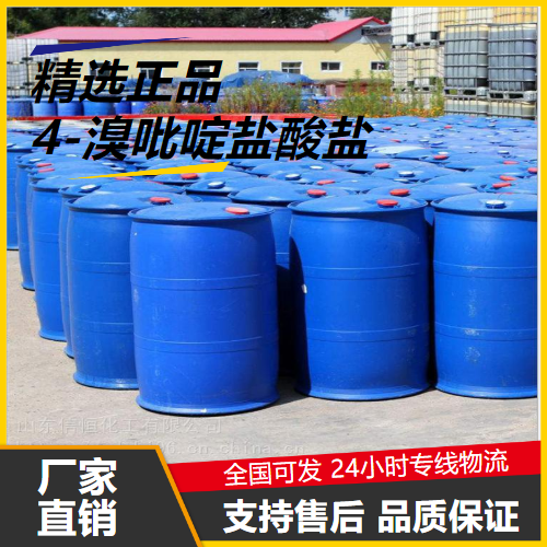   4-溴吡啶盐酸盐 19524-06-2 中间体催化剂 