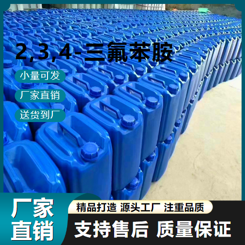   2,3,4-三氟苯胺 3862-73-5 中间体 