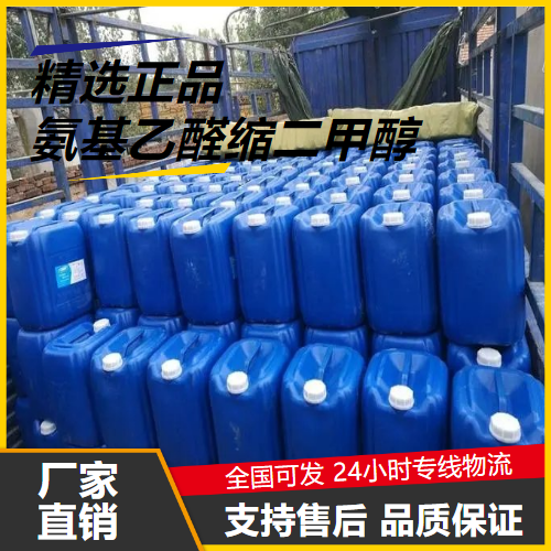   氨基乙醛缩二甲醇 22483-09-6 中间体化学合成 