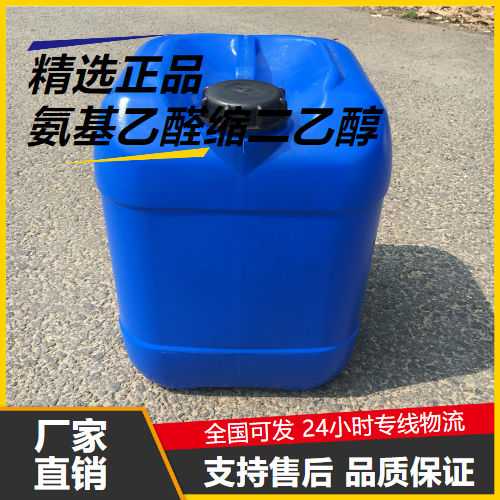   氨基乙醛缩二乙醇 645-36-3 有机合成香料工业 