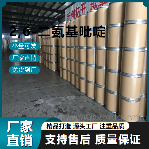  货源充足 2,6-二氨基吡啶 141-86-6 中间体 货源充足