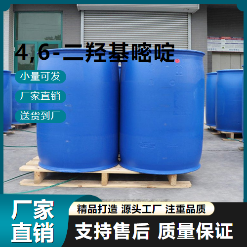  高含量 4,6-二羟基嘧啶 1193-24-4 中间体 高含量