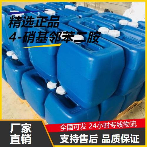 货源足够  4-硝基邻苯二胺 99-56-9 中间体颜料合成 货源足够