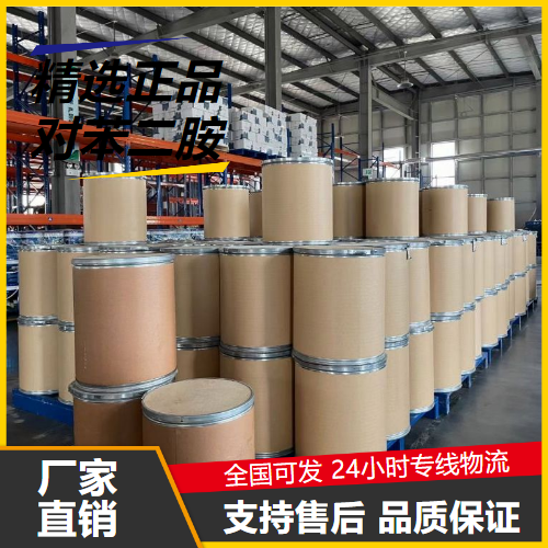   对苯二胺 106-50-3 染料中间体橡胶防老剂 