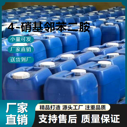  现场参观 4-硝基邻苯二胺 99-56-9 中间体 现场参观