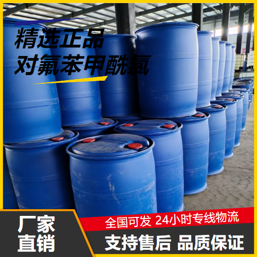 性质稳定  对氟苯甲酰氯 403-43-0 染料中间体化学合成 性质稳定