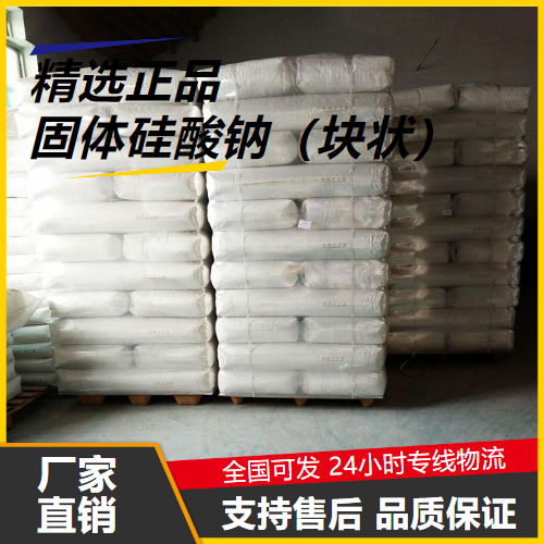   固体硅酸钠（块状） 1344-09-8 铸造粘结剂 