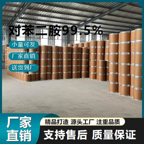   对苯二胺 106-50-3 染料中间体 