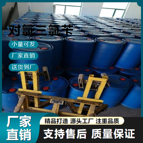   对氯三氯苄 5216-25-1 溶剂催化剂 