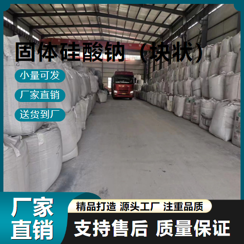  原料 固体硅酸钠（块状） 1344-09-8 铸造粘结剂 原料