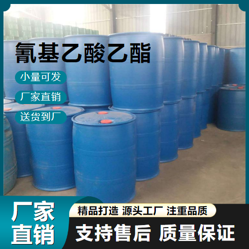  专注 氰乙酸乙酯 105-56-6 中间体粘接剂 专注