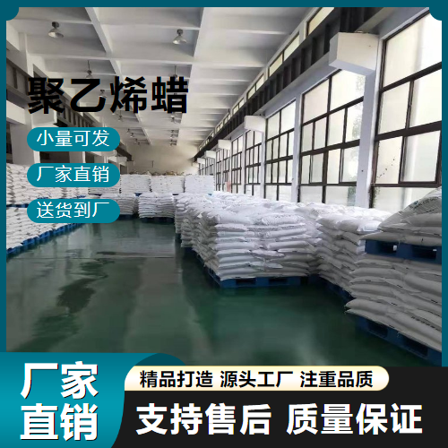  精选正品 聚乙烯蜡 9002-88-4 涂料 精选正品