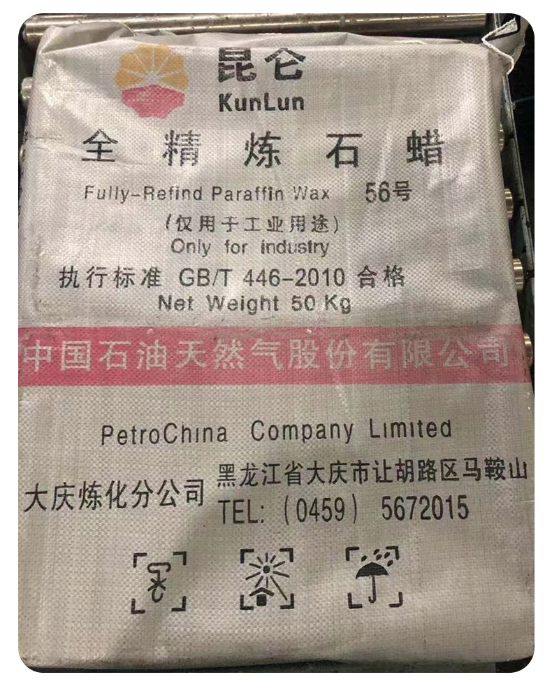 全精炼石蜡