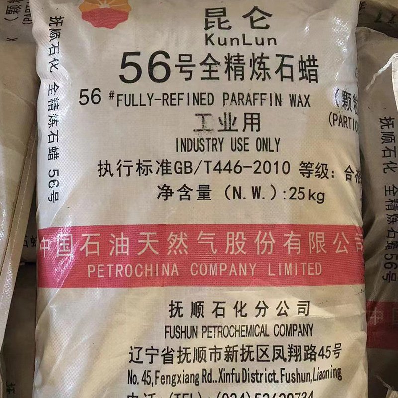 全精炼石蜡