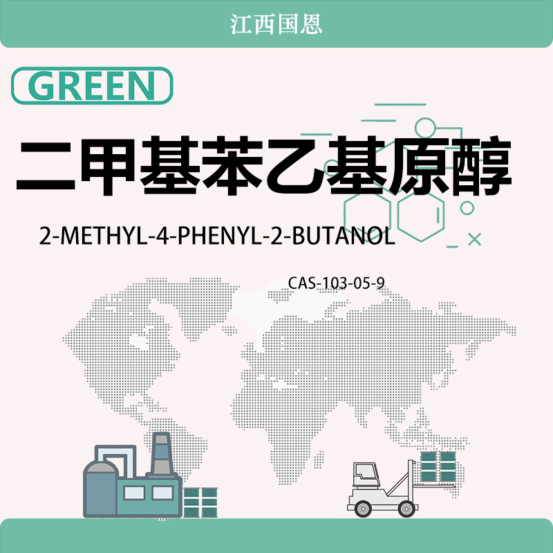 二甲基苯乙基原醇